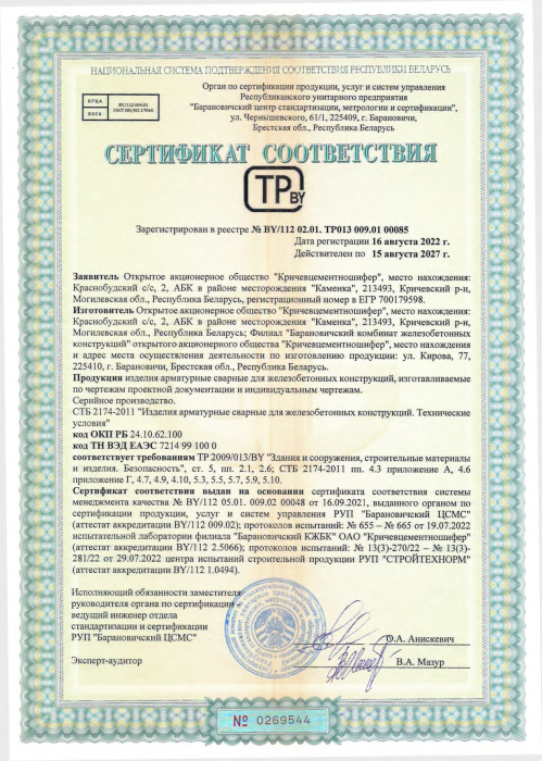 Изделия арматурные сварные для железобетонных конструкций СТБ 00085