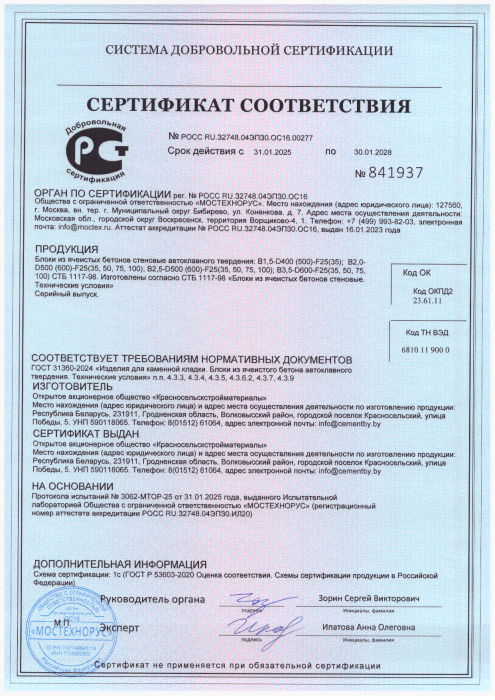 Газоблок ГОСТ 00277