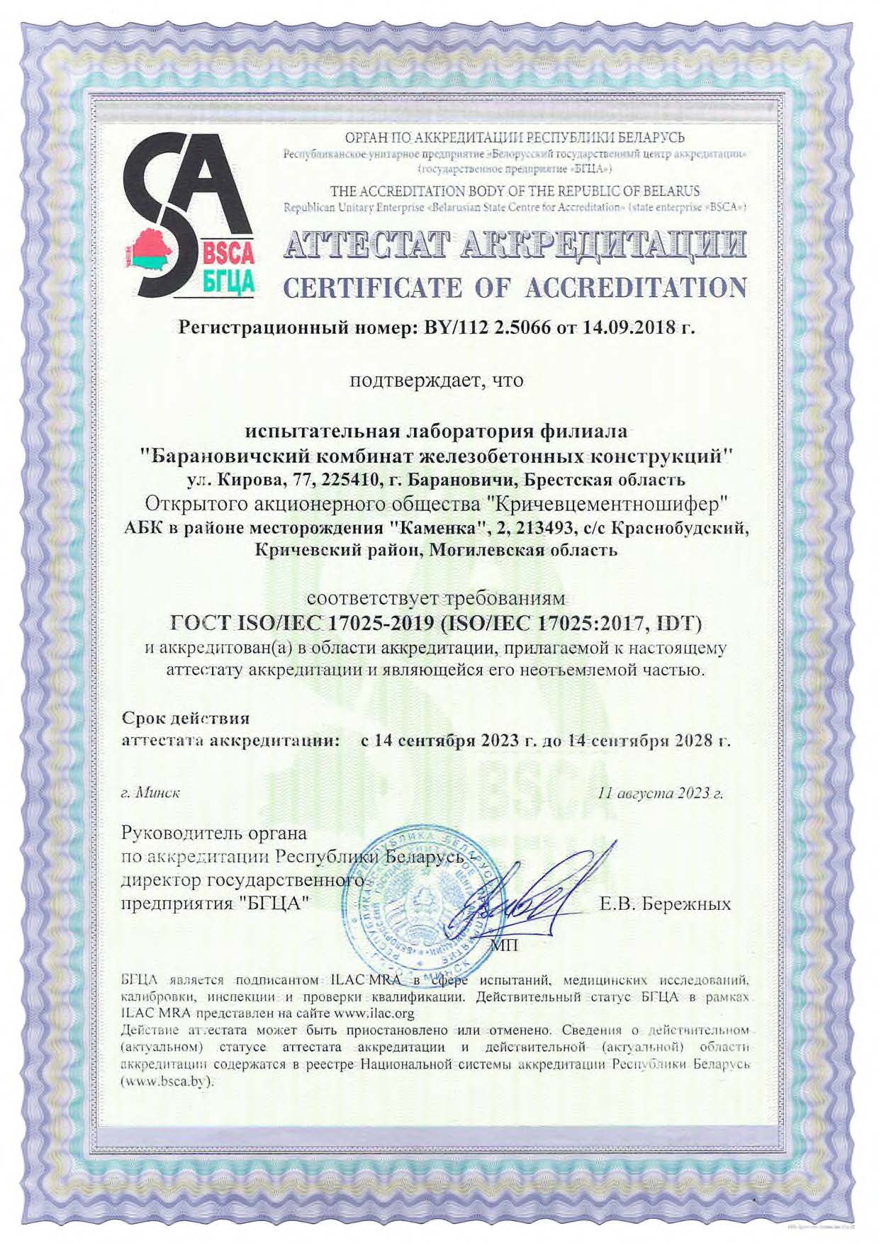 Аттестат аккредитации_1