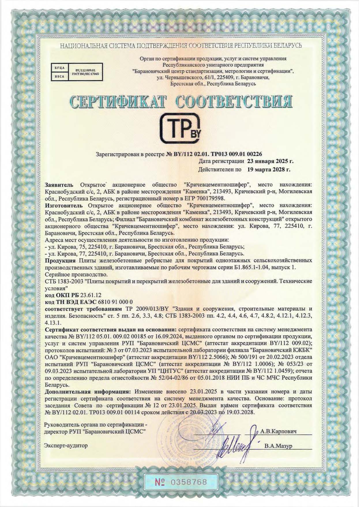 Плиты ПКР до 19.03.2028