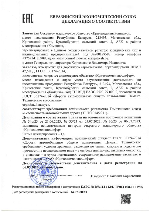 ТР ТС Декларация ЦЕМ I 42,5Н ДП ГОСТ 33174-2014