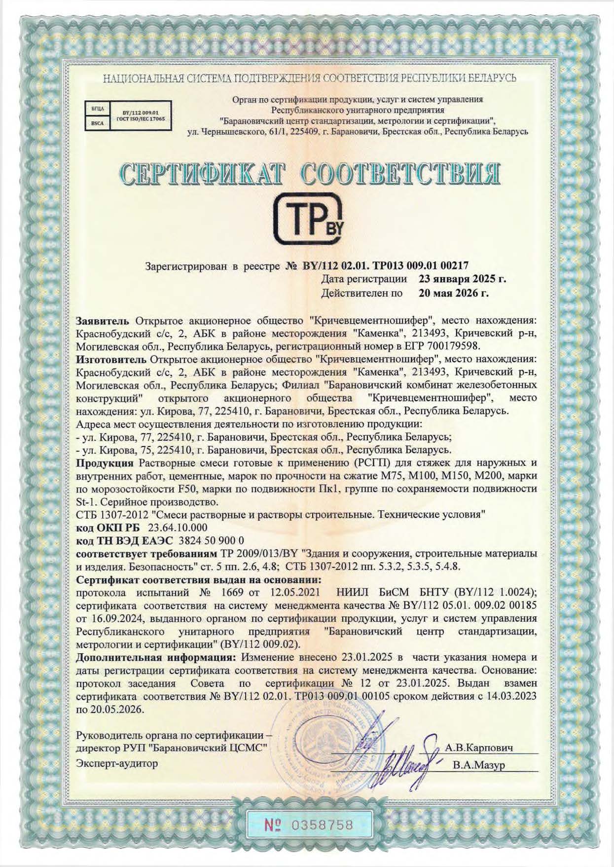 Смеси растворные до 20.05.2026