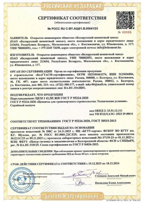 ЦЕМ I 42,5Н ЖИ ГОСТ Р 55224-2020