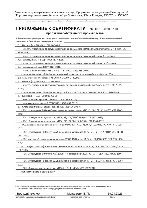 Сертификат продукции собственного производства 1100 прил.2