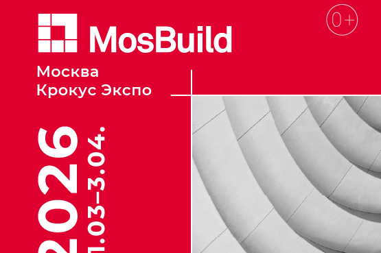 Управляющая компания холдинга «Белорусская цементная компания» принимает участие в выставке MosBuild 2026 в Москве