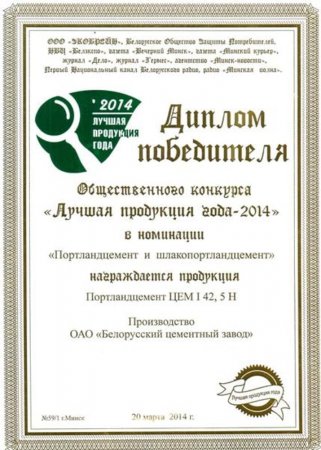 Лучшая продукция года