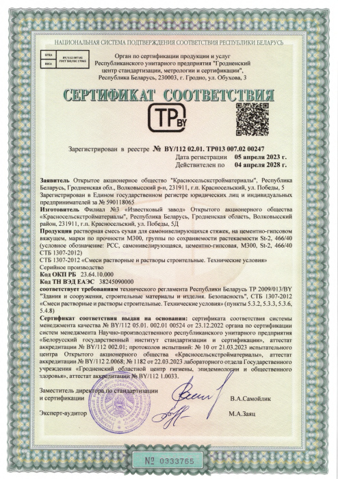 Растворная смесь сухая для самонивелирующихся стяжек, на цементно-гипсовом вяжущем 466-40 СТБ 00247