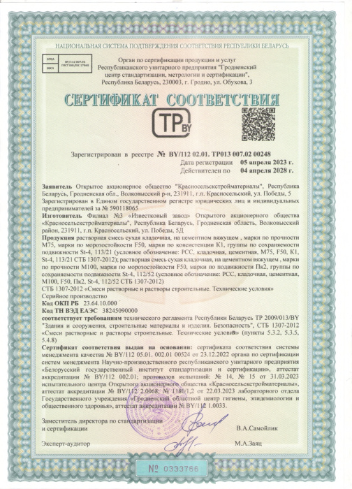 Растворная смесь сухая кладочная, на цементном вяжущем 113-21 и 112-52 СТБ 00248