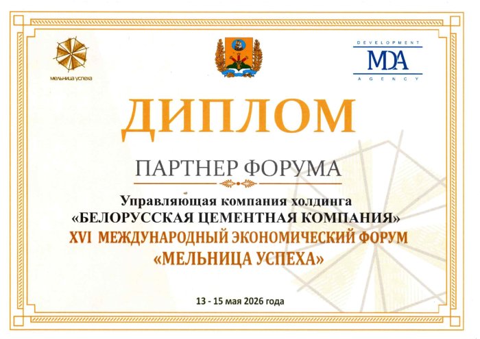 Диплом партнер форума Мельница успеха 2026 г.