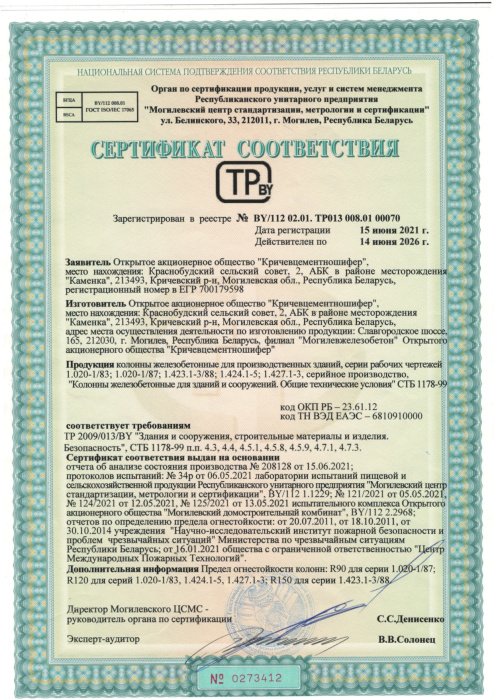 Колонны железобетонные для производственных зданий СТБ 00070