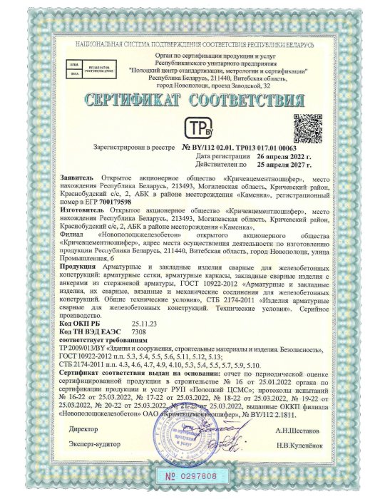 Арматурные и закладные изделия сварные для железобетонных конструкций