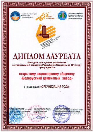 За достижения  в строительной отрасли