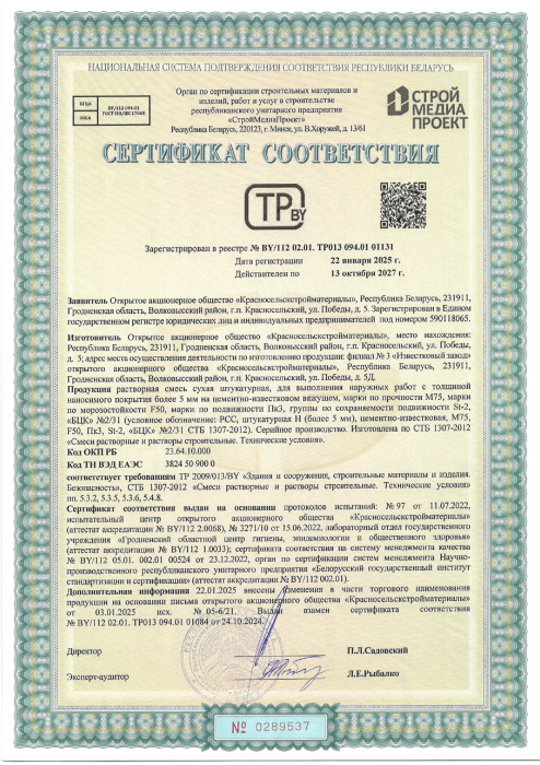 Растворная смесь сухая штукатурная 2-31 СТБ 01131