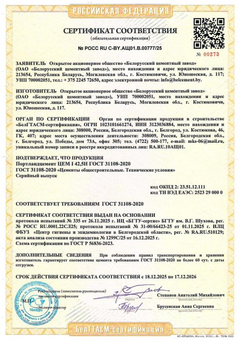 ЦЕМ I 42,5Н ГОСТ 31108-2020