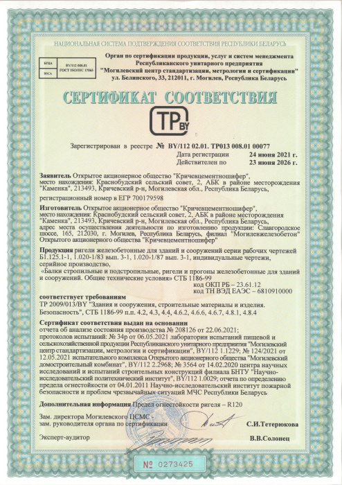 Ригели железобетонные СТБ 00077