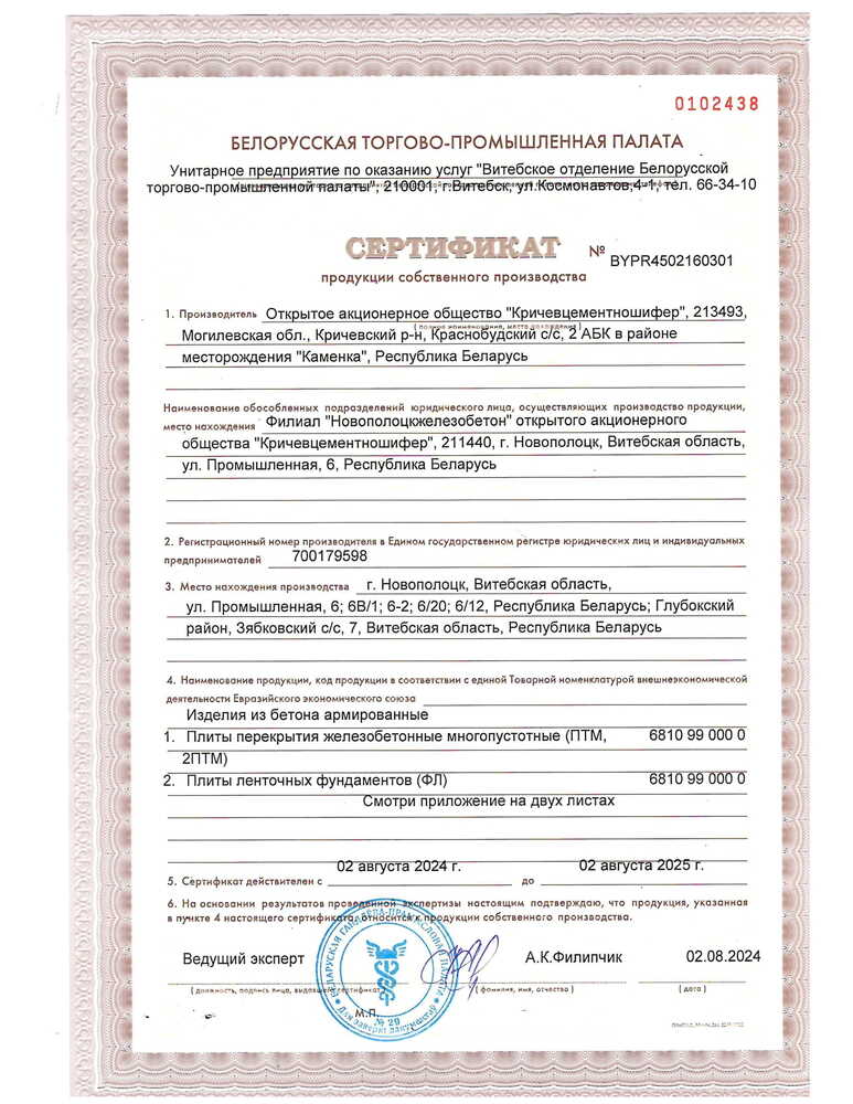 Сертификат продукции собственного производства