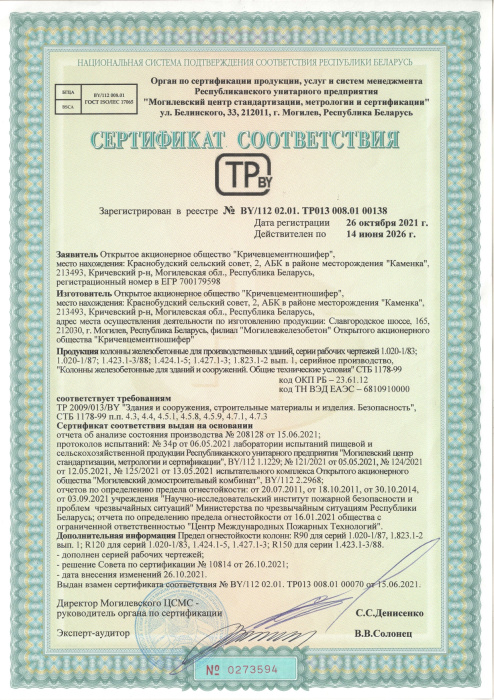 Колонны железобетонные для производственных зданий СТБ 00138