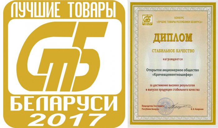 Диплом "Стабильное качество 2017"