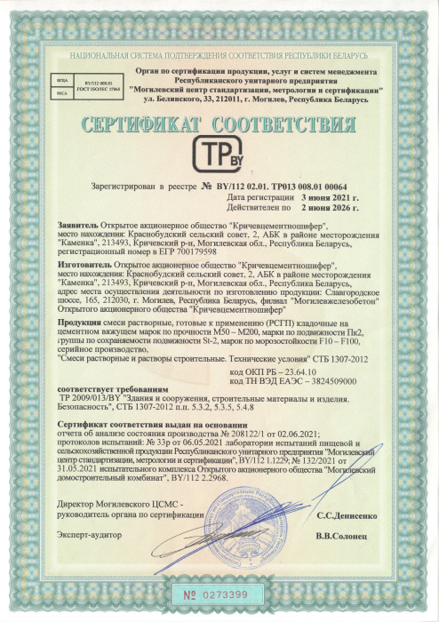 Смеси растворные РСГП СТБ 00064