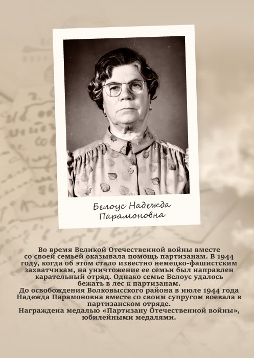 Белоус Надежда Парамоновна