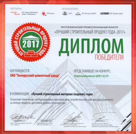 Лучший строительный продукт года