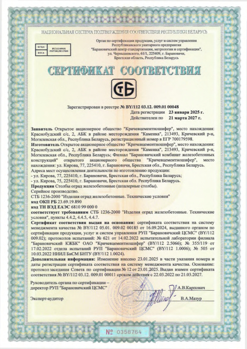 Столбы оград железобетонные СТБ 00048