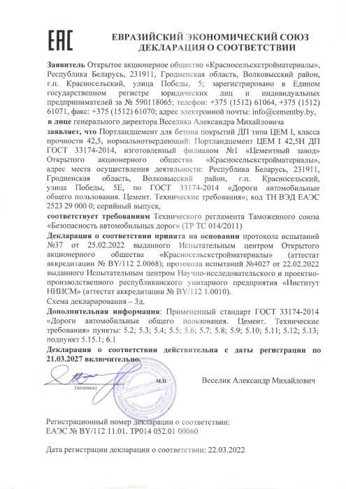 ЦЕМ I 42,5Н ДП ГОСТ 00060