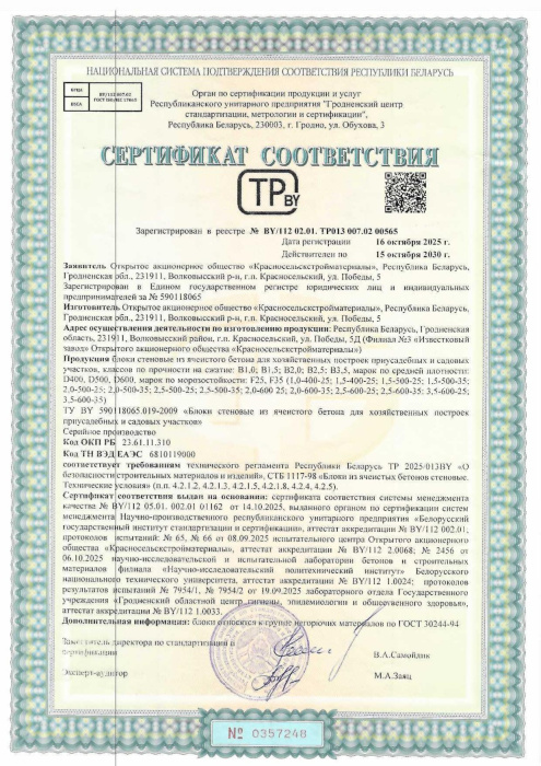 Газосиликатные блоки ТУ ВУ 00565