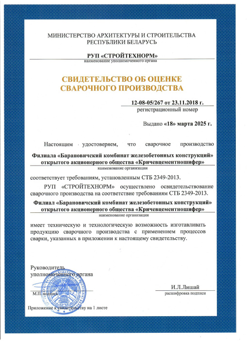 Свидетельство об оценке сварочного производства