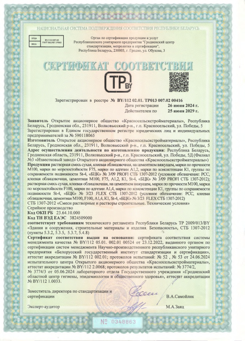 Растворная смесь сухая, клеевая облицовочная, на цементном вяжущем 3-09 PROFI 3-23 FlEX СТБ 00416