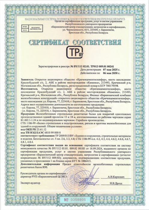 Балки для покрытия одноэтажных производственных зданий пролетом 15 и 18м СТБ 00241