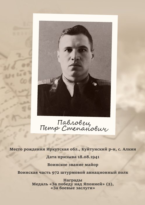 Павловец Петр Степанович