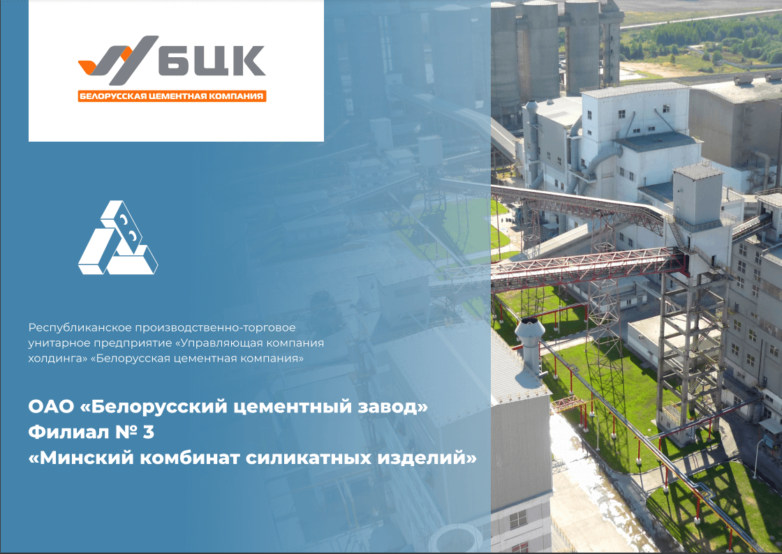 Мінскі камбінат сілікатных вырабаў