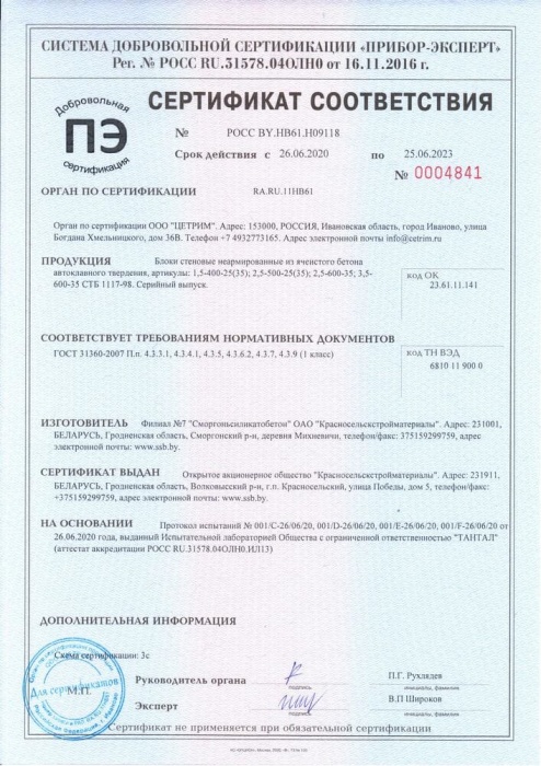 Блоки стеновые из ячеистого бетона (Россия)