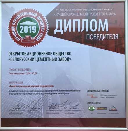Лучший строительный продукт года 2019