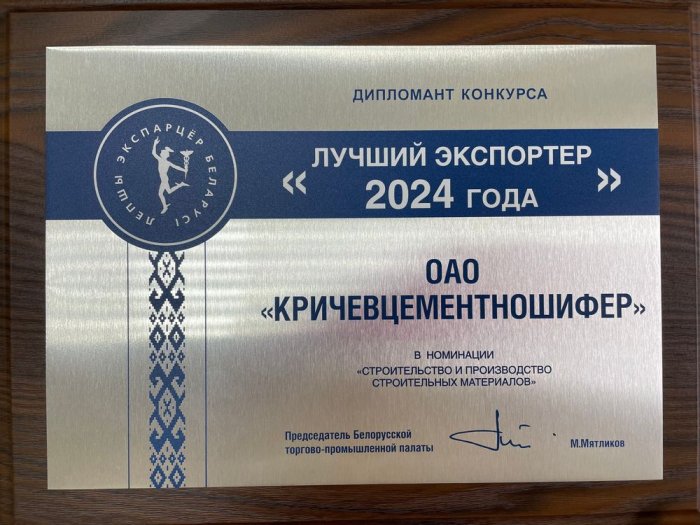 Дипломант конкурса в номинации «Строительство и производство строительных материалов» 