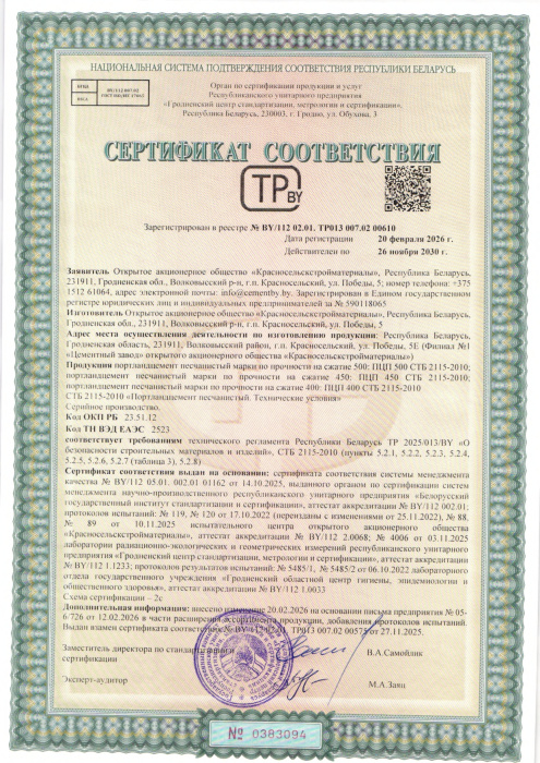 Портландцемент песчанистый ПЦП 500, ПЦП 450, ПЦП 400 СТБ 00610