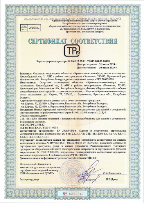 Плиты перекрытий железобетонные многопустотные для зданий и сооружений СТБ 00188