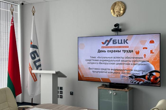 День охраны труда «Актуальные аспекты обеспечения средствами индивидуальной защиты работников холдинга «Белорусская цементная компания»