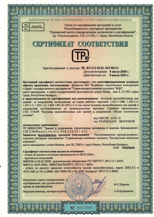 Сертификат колонны