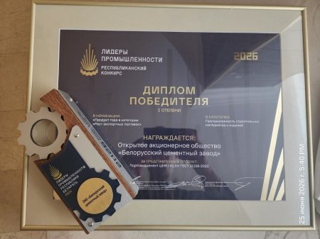 Лидеры промышленности Республики Беларусь 2026