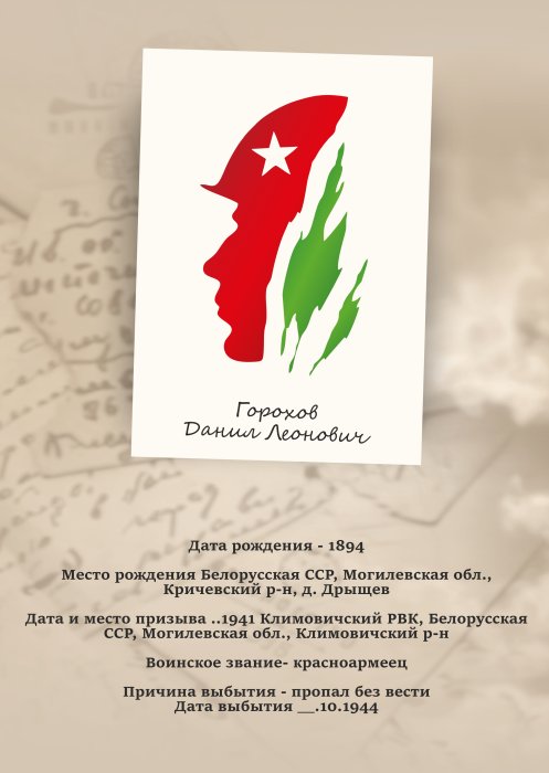 Горохов Данил Леонович