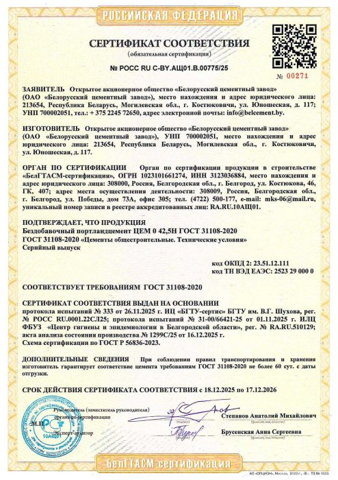 ЦЕМ 0 42,5Н ГОСТ 31108-2020