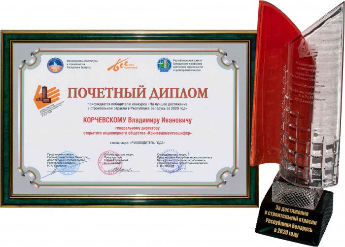 За лучшее достижение в строительной отрасли РБ за 2020 год