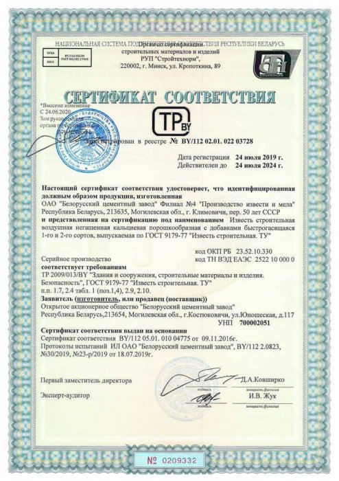 Известь молотая с добавками ГОСТ 9179-2018