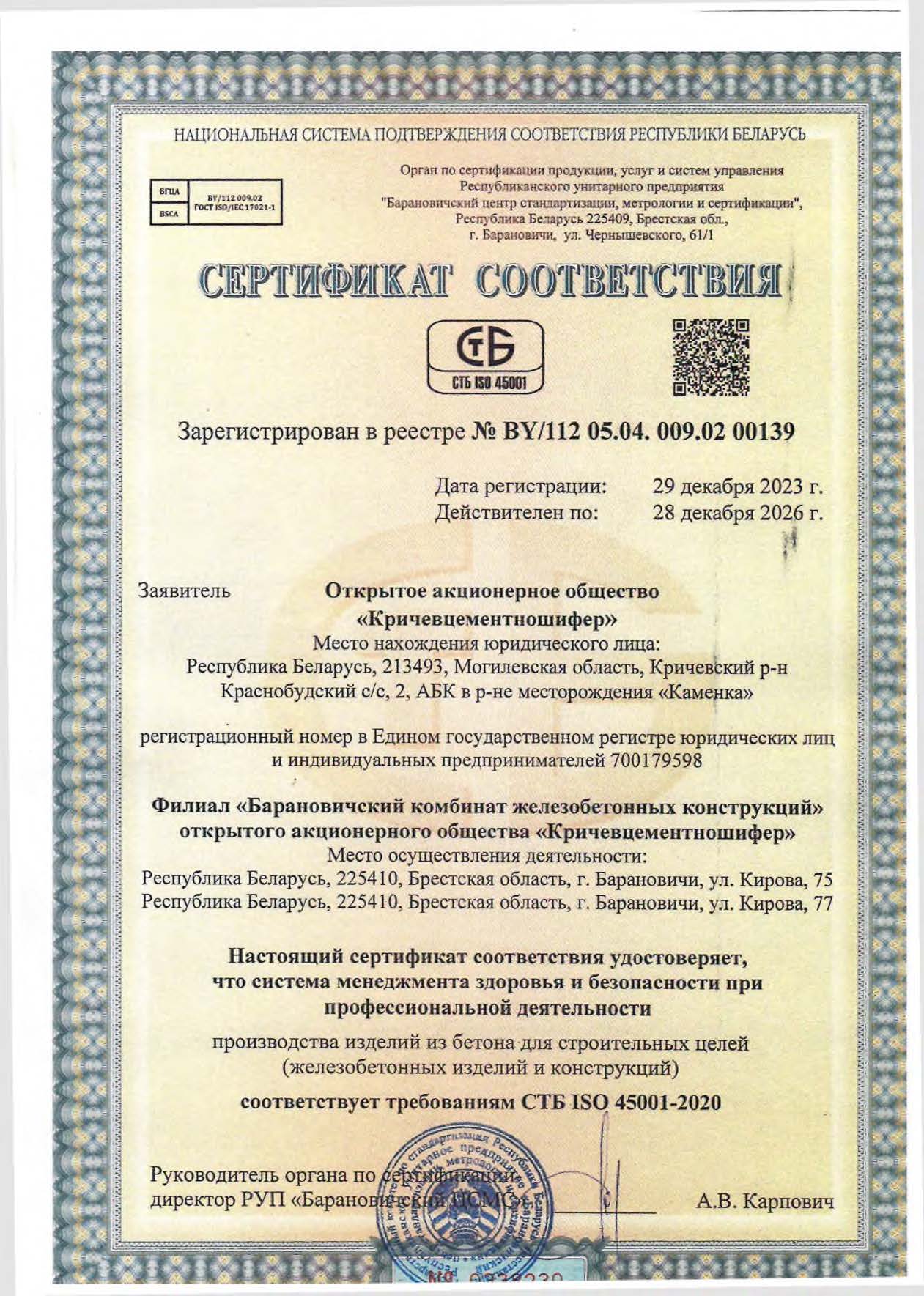 Система менеджмента здоровья и безопасности при профессиональной деятельности