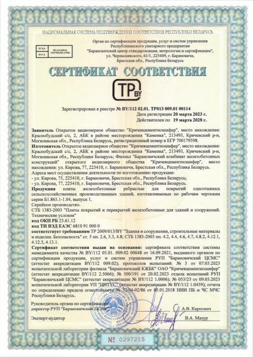 Плиты железобетонные ребристые для покрытий одноэтажных сельскохозяйственных производственных зданий СТБ 00114