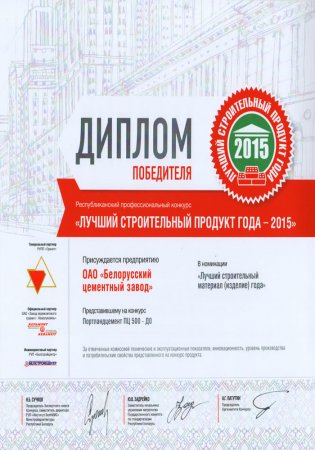 Лучший строительный продукт года 2015