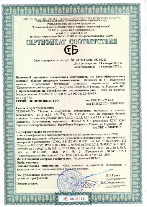 Сертификат соответствия ТР 2009/013/BY от 14.01.15 №0015416