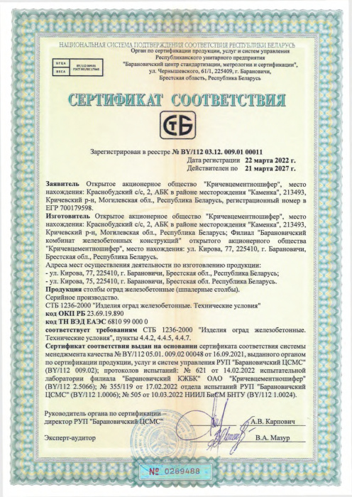 Шпалерные столбы СТБ 00011